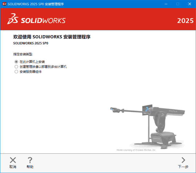 SolidWorks 2025 SP1.2(CAD设计软件) Premium 中文破解版插图 SolidWorks 2025 SP1.2(CAD设计软件) Premium 中文破解版