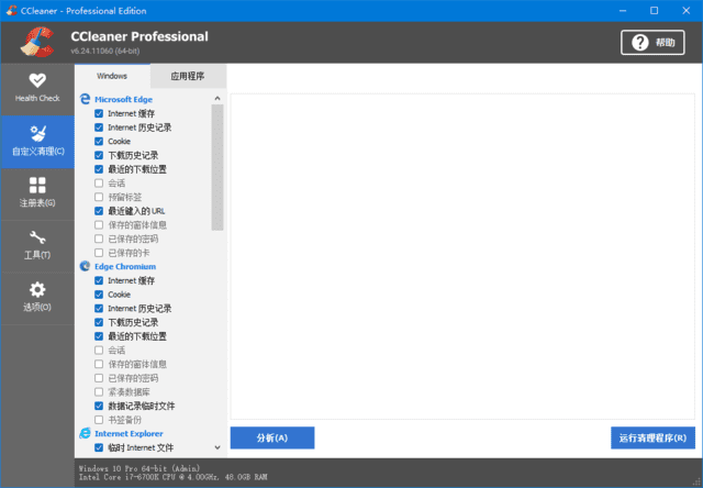 CCleaner(系统优化工具) Pro v6.33.11465 中文便携增强版