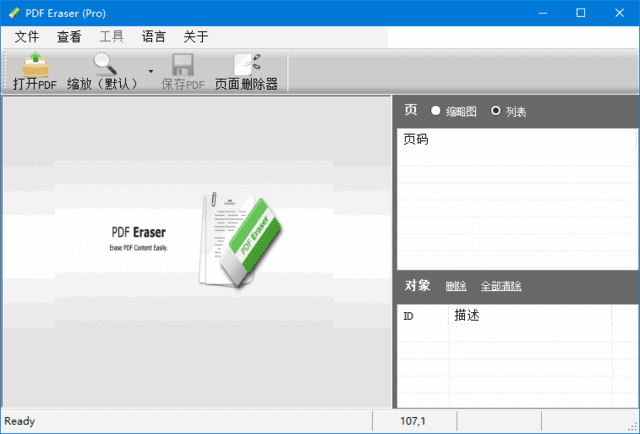 PDF Eraser(PDF橡皮擦工具) v1.9.9.4 多语便携版