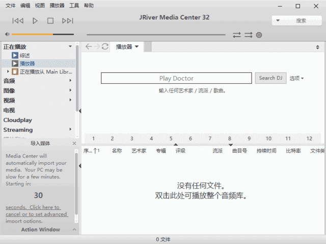 JRiver Media Center(媒体管理软件) v33.0.60 多语便携版插图 JRiver Media Center(媒体管理软件) v33.0.60 多语便携版
