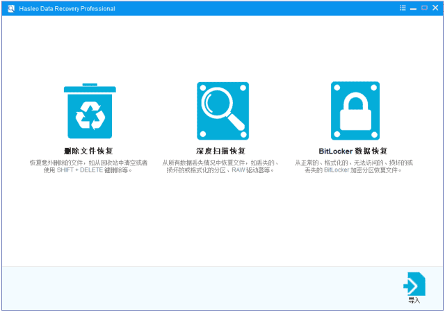 Hasleo Data Recovery(数据恢复软件) v6.5 多语便携版插图 Hasleo Data Recovery(数据恢复软件) v6.5 多语便携版