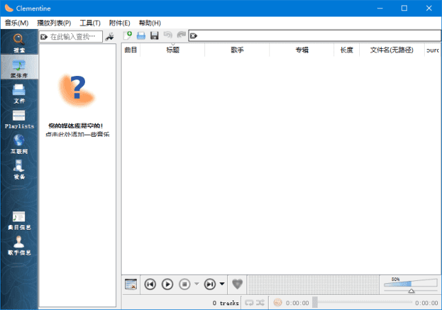 Clementine(开源音乐播放器) v1.4.1.31 多语便携版插图 Clementine(开源音乐播放器) v1.4.1.31 多语便携版