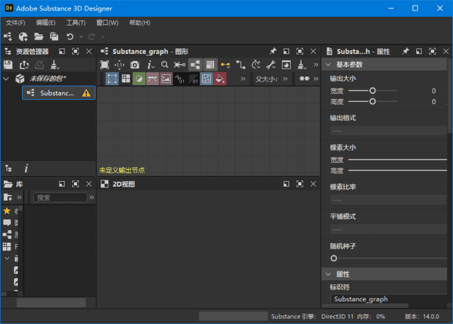 Adobe Substance 3D Designer(简称Ds破解版) v14.1.1 直装破解版
