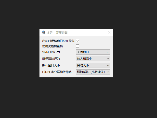 Pineapple Pictures(菠萝看图) v0.9.1 中文绿色版