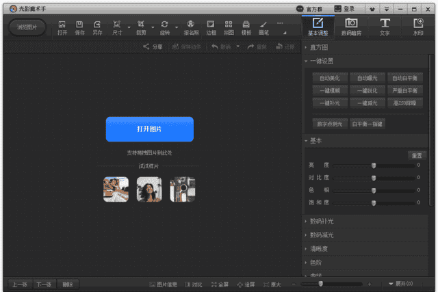 光影魔术手(经典傻瓜修图软件) v4.7.0.951插图 光影魔术手(经典傻瓜修图软件) v4.7.0.951