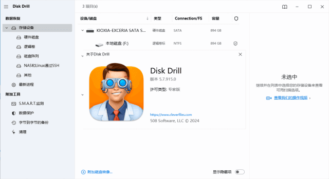 Disk Drill Enterprise(文件数据恢复工具) v5.7.917.0插图 Disk Drill Enterprise(文件数据恢复工具) v5.7.917.0