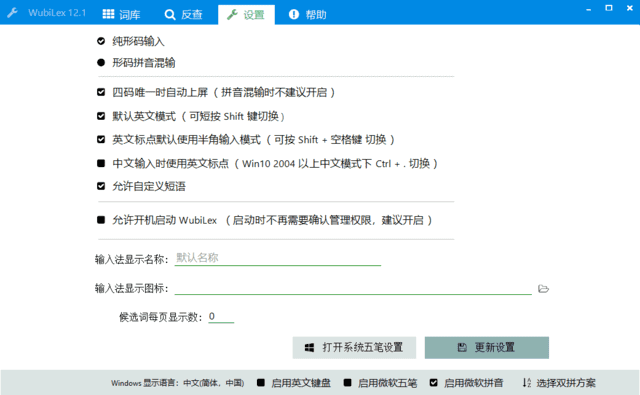 wubiLex(Win10 五笔助手) v12.1 中文绿色版插图 wubiLex(Win10 五笔助手) v12.1 中文绿色版
