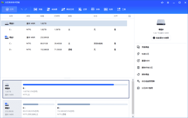 AOMEI Partition Assistant(磁盘分区工具) v10.7.0 多语便携版