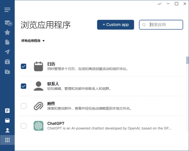 Mailbird(全功能电子邮件客户端) v3.0.29 多语便携版插图 Mailbird(全功能电子邮件客户端) v3.0.29 多语便携版
