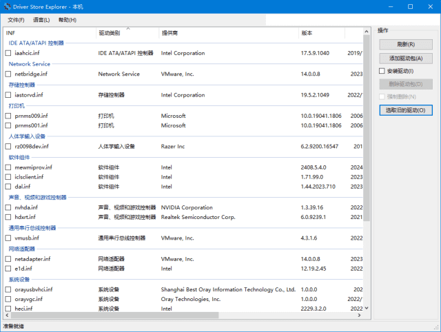 Driver Store Explorer(驱动程序资源管理器) v0.12.40 中文绿色版插图 Driver Store Explorer(驱动程序资源管理器) v0.12.40 中文绿色版