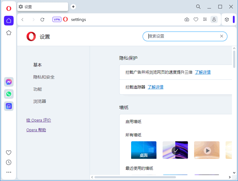 Opera浏览器(挪威浏览器) v116.0 Build 5366.51插图 Opera浏览器(挪威浏览器) v116.0 Build 5366.51