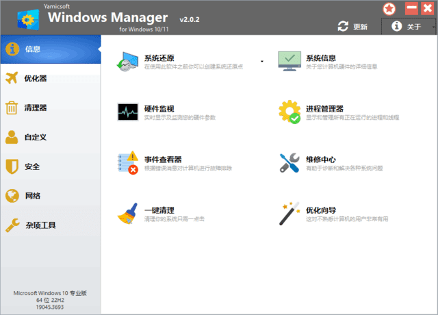 Windows Manager 10/11(Win10/11优化大师) v2.1.0 多语便携版插图 Windows Manager 10/11(Win10/11优化大师) v2.1.0 多语便携版
