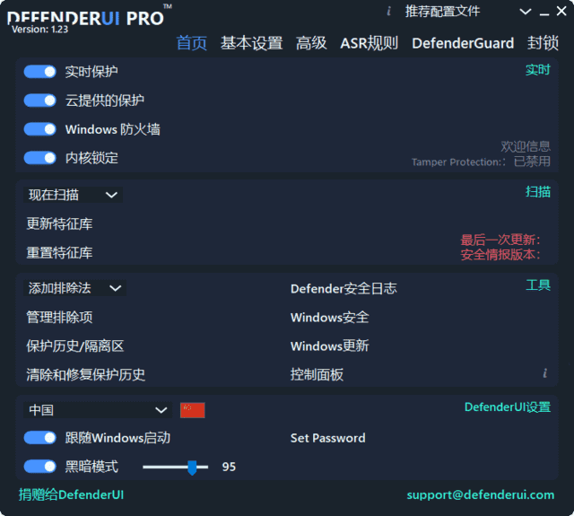 DefenderUI(微软杀毒软件界面管理工具) Pro v1.33插图 DefenderUI(微软杀毒软件界面管理工具) Pro v1.33