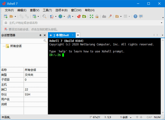 NetSarang Xshell(SSH客户端软件) v8.0.0066 中文绿色版