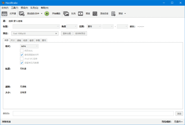 HandBrake(免费视频转码器) v1.9.1 中文绿色版插图 HandBrake(免费视频转码器) v1.9.1 中文绿色版