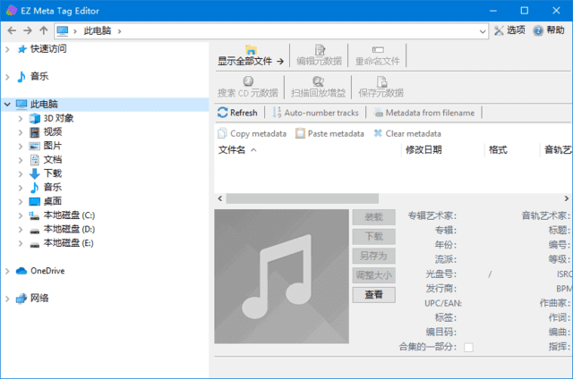 EZ Meta Tag Editor(音频标签编辑器) v12.0.2.1 多语便携版插图 EZ Meta Tag Editor(音频标签编辑器) v12.0.2.1 多语便携版