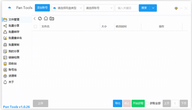 PanTools(多网盘批量管理工具) v1.0.50 中文绿色版插图 PanTools(多网盘批量管理工具) v1.0.50 中文绿色版
