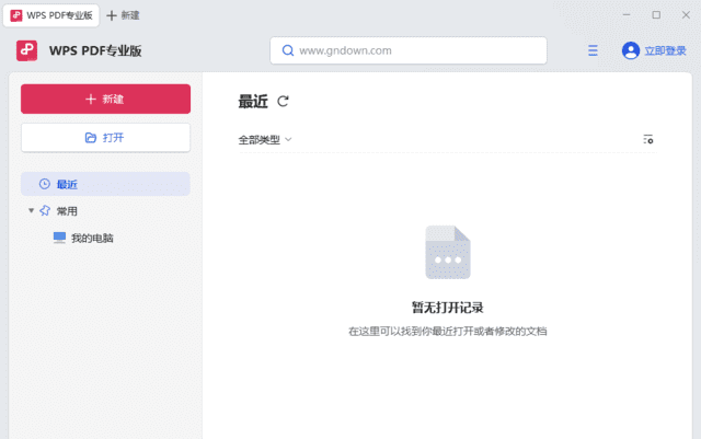 金山PDF专业版(PDF文件阅读器) v12.8.0.15662 精简安装版插图 金山PDF专业版(PDF文件阅读器) v12.8.0.15662 精简安装版