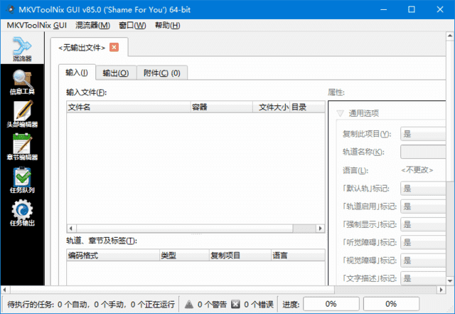 MKVToolNix(MKV封装工具) v90.0.0 多语便携版插图 MKVToolNix(MKV封装工具) v90.0.0 多语便携版