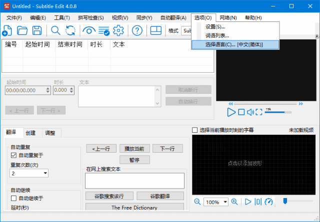 Subtitle Edit(字幕编辑软件) v4.0.11 中文绿色版插图 Subtitle Edit(字幕编辑软件) v4.0.11 中文绿色版