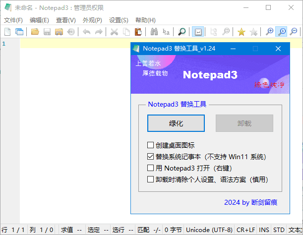 Notepad3(开源文本编辑器) v6.25.203.1 断剑留痕版