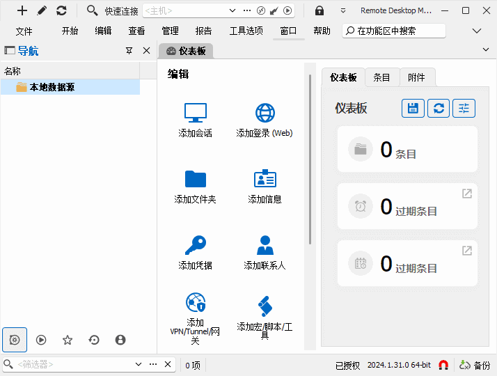 Remote Desktop Manager(远程桌面管理器) v2024.3.27
