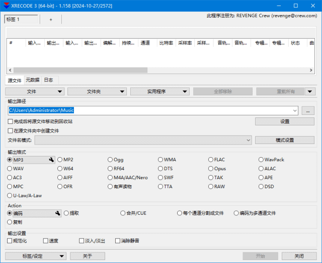 Xrecode3(多功能音频转换工具) v1.163-2651 多语便携版插图 Xrecode3(多功能音频转换工具) v1.163-2651 多语便携版