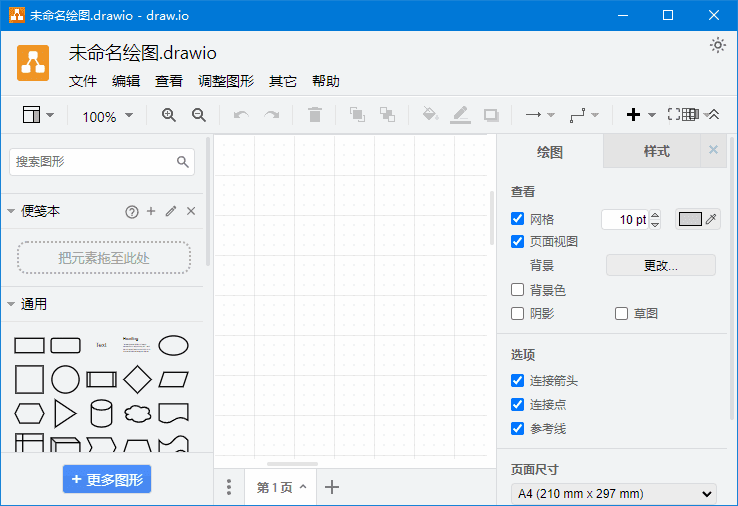 draw.io(免费流程图制作工具) v26.1.5 中文绿色版插图 draw.io(免费流程图制作工具) v26.1.5 中文绿色版