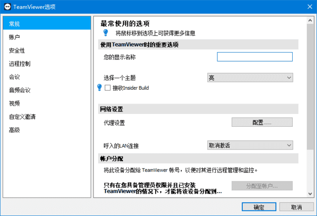 TeamViewer(远程控制软件) v15.63.4 官方绿色版插图 TeamViewer(远程控制软件) v15.63.4 官方绿色版