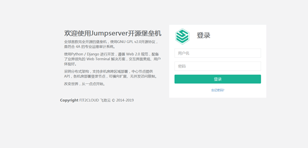 Jumpserver开源跳板机安装