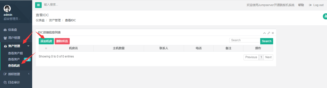 Jumpserver开源堡垒机管理