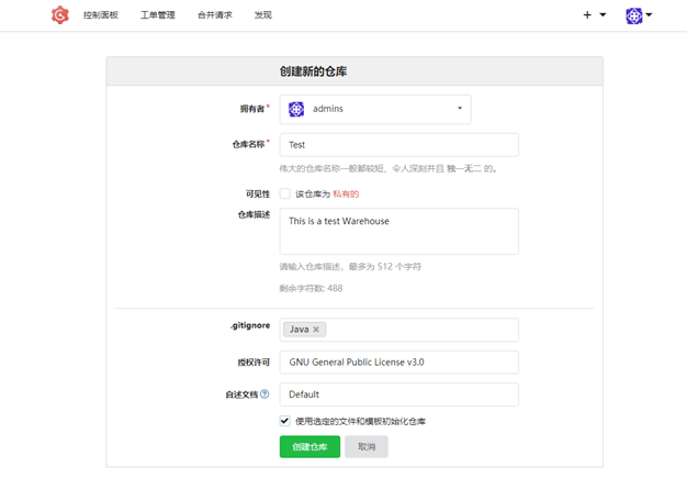 Gogs基本操作使用插图6 Gogs基本操作使用