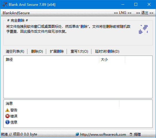 Blank And Secure(硬盘数据擦除软件) v8.11 中文绿色版插图 Blank And Secure(硬盘数据擦除软件) v8.11 中文绿色版
