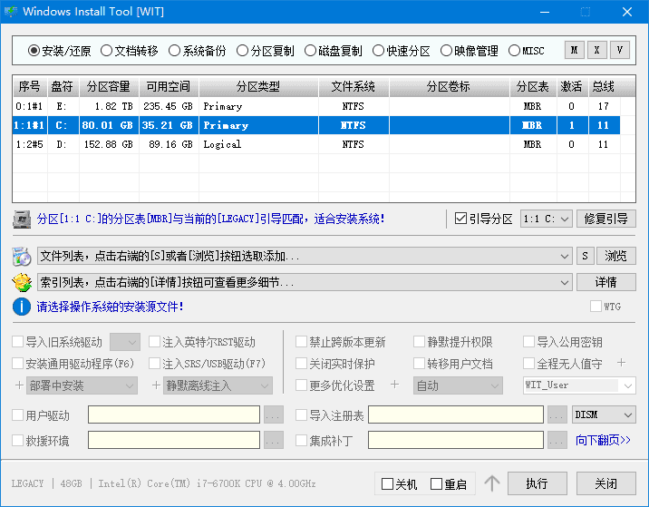 Windows Install Tool(系统安装备份工具) 24H2.1.0.0201 中文绿色版