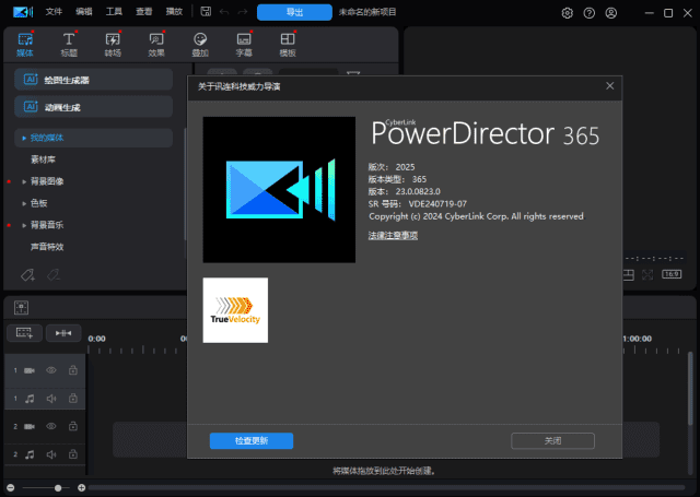 CyberLink PowerDirector(威力导演2025) v23.1.1322.0 便携版插图 CyberLink PowerDirector(威力导演2025) v23.1.1322.0 便携版