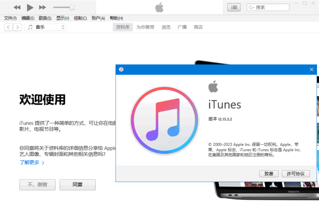 Apple iTunes(免费的多媒体管理软件) v12.13.6.1