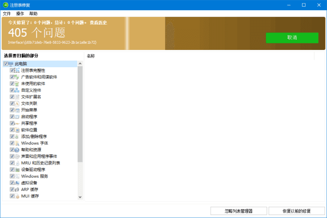 Glarysoft Registry Repair(注册表修复) v6.0.1.14 多语便携版