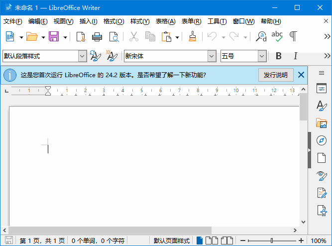 LibreOffice(开源办公软件套装) v25.2.1 / 24.8.5