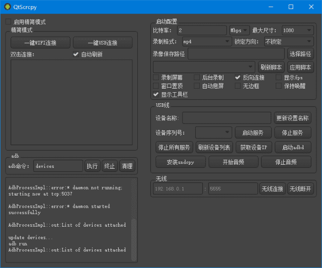 QtScrcpy(开源安卓实时投屏工具) v3.1.3 中文绿色版插图 QtScrcpy(开源安卓实时投屏工具) v3.1.3 中文绿色版