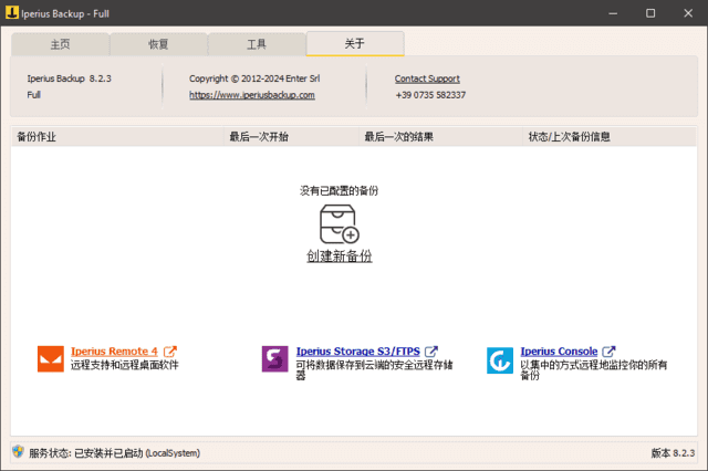 Iperius Backup Full(备份恢复软件) v8.5.0 多语便携版