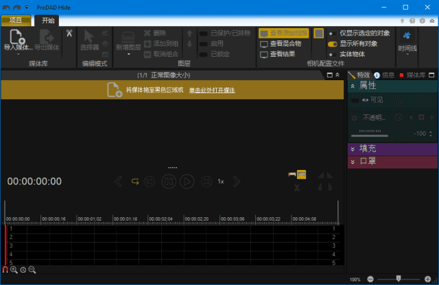proDAD Hide(视频编辑工具) v1.5.81.2 多语便携版插图 proDAD Hide(视频编辑工具) v1.5.81.2 多语便携版