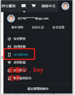 Python第43天 阿里云API简单使用