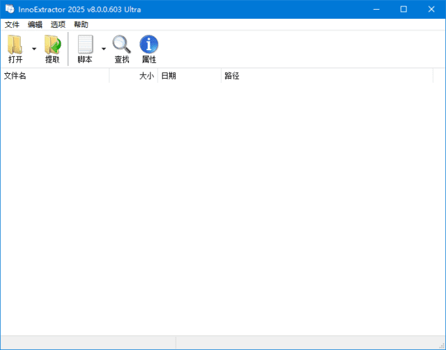 InnoExtractor(Inno解包工具) 2025 v10.0.0.112 Ultra 中文绿色版