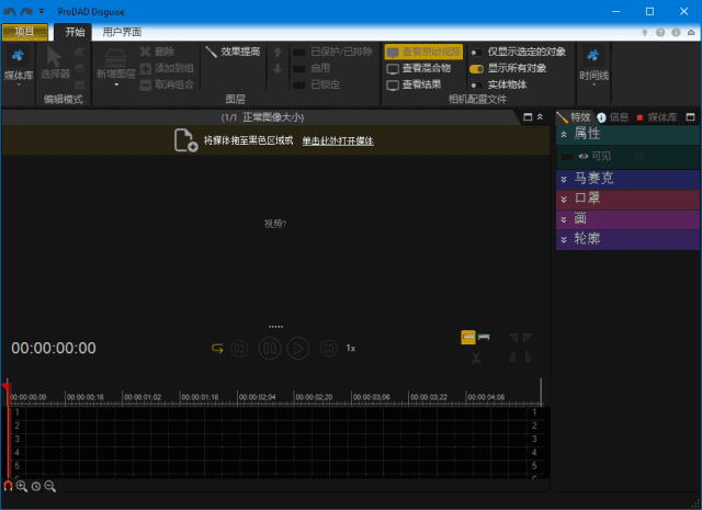 proDAD Disguise(视频特效制作软件) v2.0.214.2 多语便携版插图 proDAD Disguise(视频特效制作软件) v2.0.214.2 多语便携版