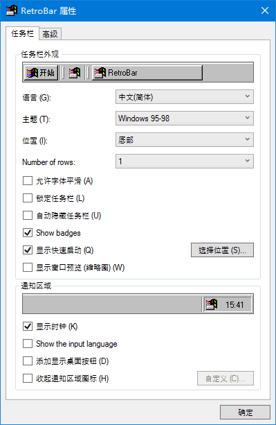 RetroBar(回归Windows经典任务栏) v1.18.56 中文绿色版插图 RetroBar(回归Windows经典任务栏) v1.18.56 中文绿色版