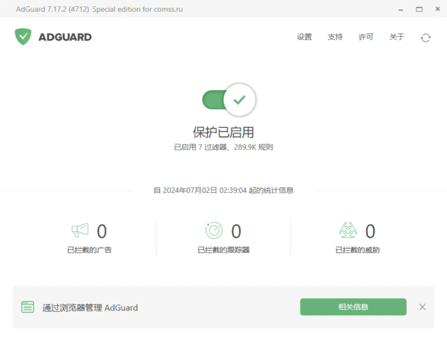 Adguard(广告拦截软件) v7.20.1 (7.20.4966.0) 中文直装版插图 Adguard(广告拦截软件) v7.20.1 (7.20.4966.0) 中文直装版