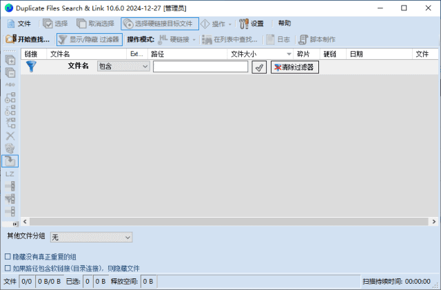 Duplicate Files Search & Link(查找重复文件) v10.6.1 中文绿色版
