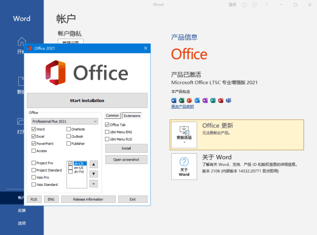 微软Office LTSC 2021(KpoJIuK直装版)x64 v16.0.14332.20857 02月版插图 微软Office LTSC 2021(KpoJIuK直装版)x64 v16.0.14332.20857 02月版