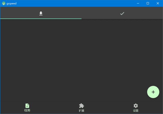 Gopeed(功能强大下载工具) v1.6.10 中文绿色版