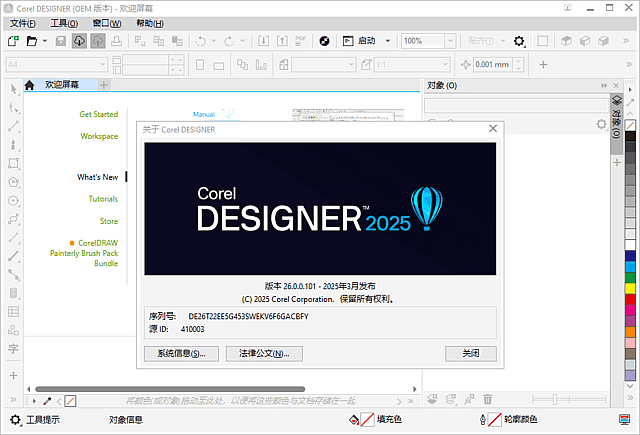 CorelDRAW Technical Suite 2025 26.0.0.101 中文破解版插图 CorelDRAW Technical Suite 2025 26.0.0.101 中文破解版
